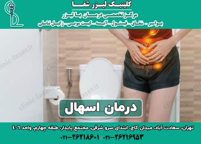treatment for diarrhea